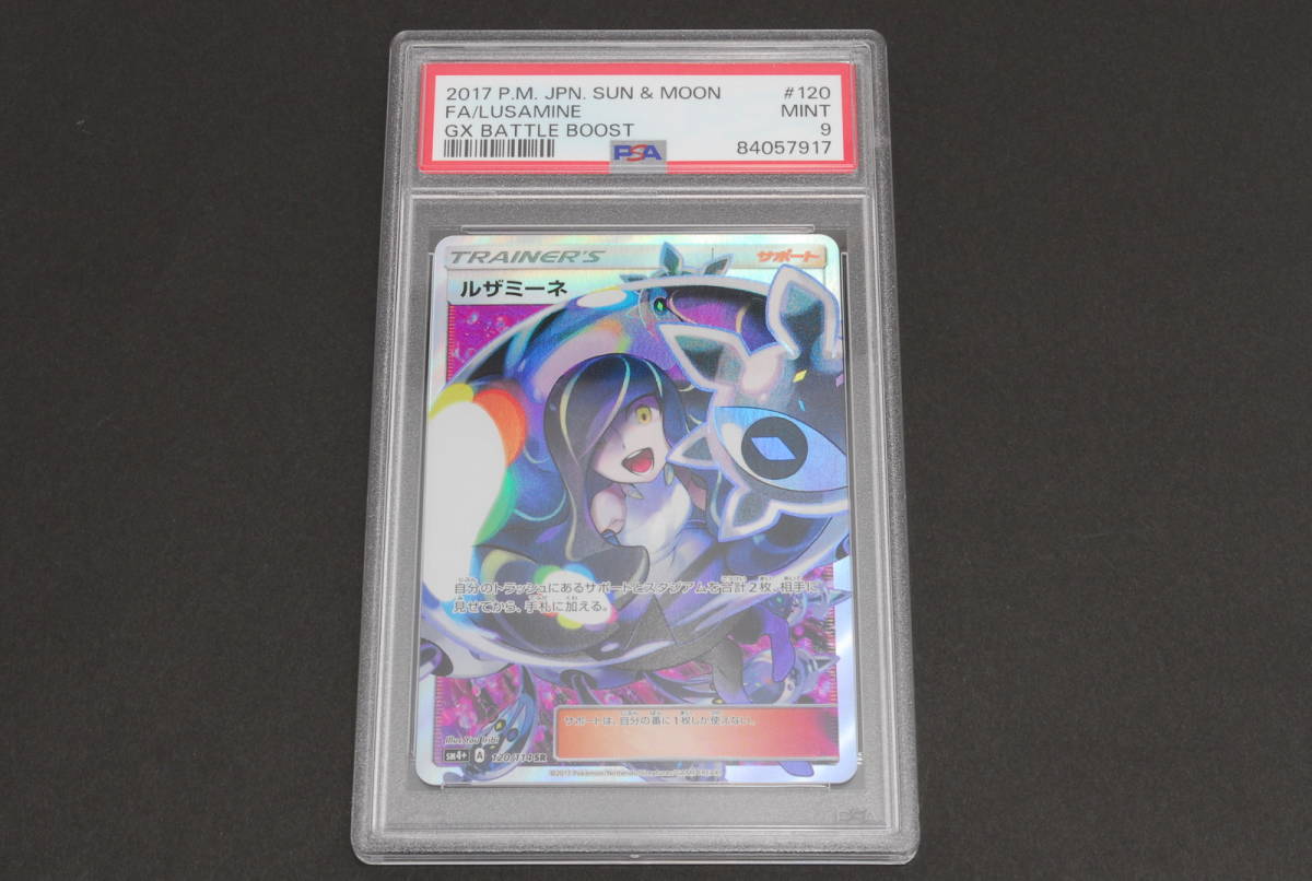 美品 PSA9 黒ルザミーネSR ポケモンカード(シングルカード