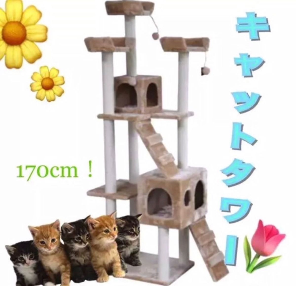 キャットタワー 猫タワーワイド170cm ファニチャー 置き型 ホワイト