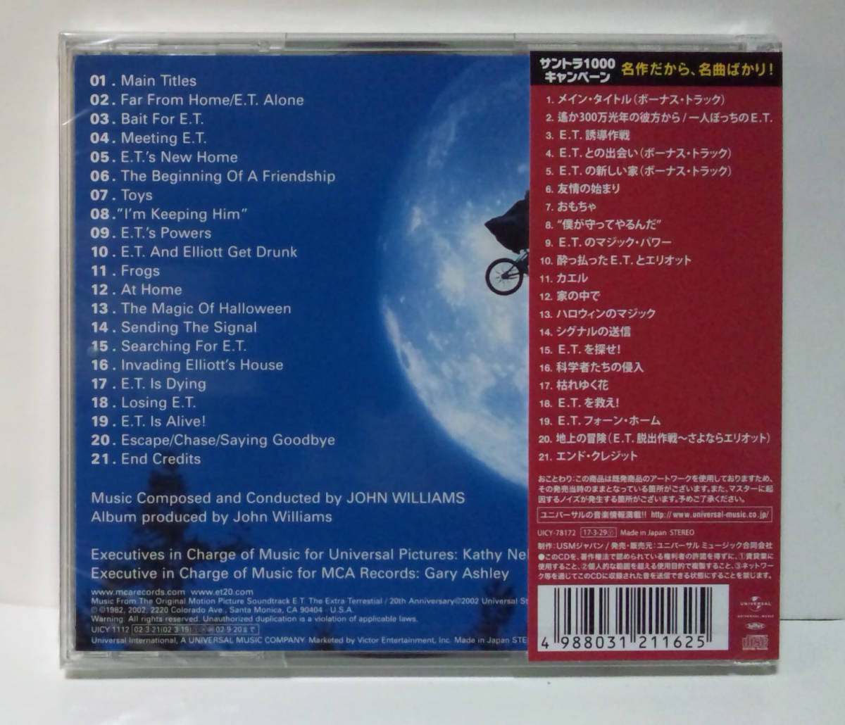 【未開封】[2017年再発] E.T.20周年アニヴァーサリー特別版 オリジナル・サウンドトラック ● ジョンウィリアムズJohn Williams ETの画像2