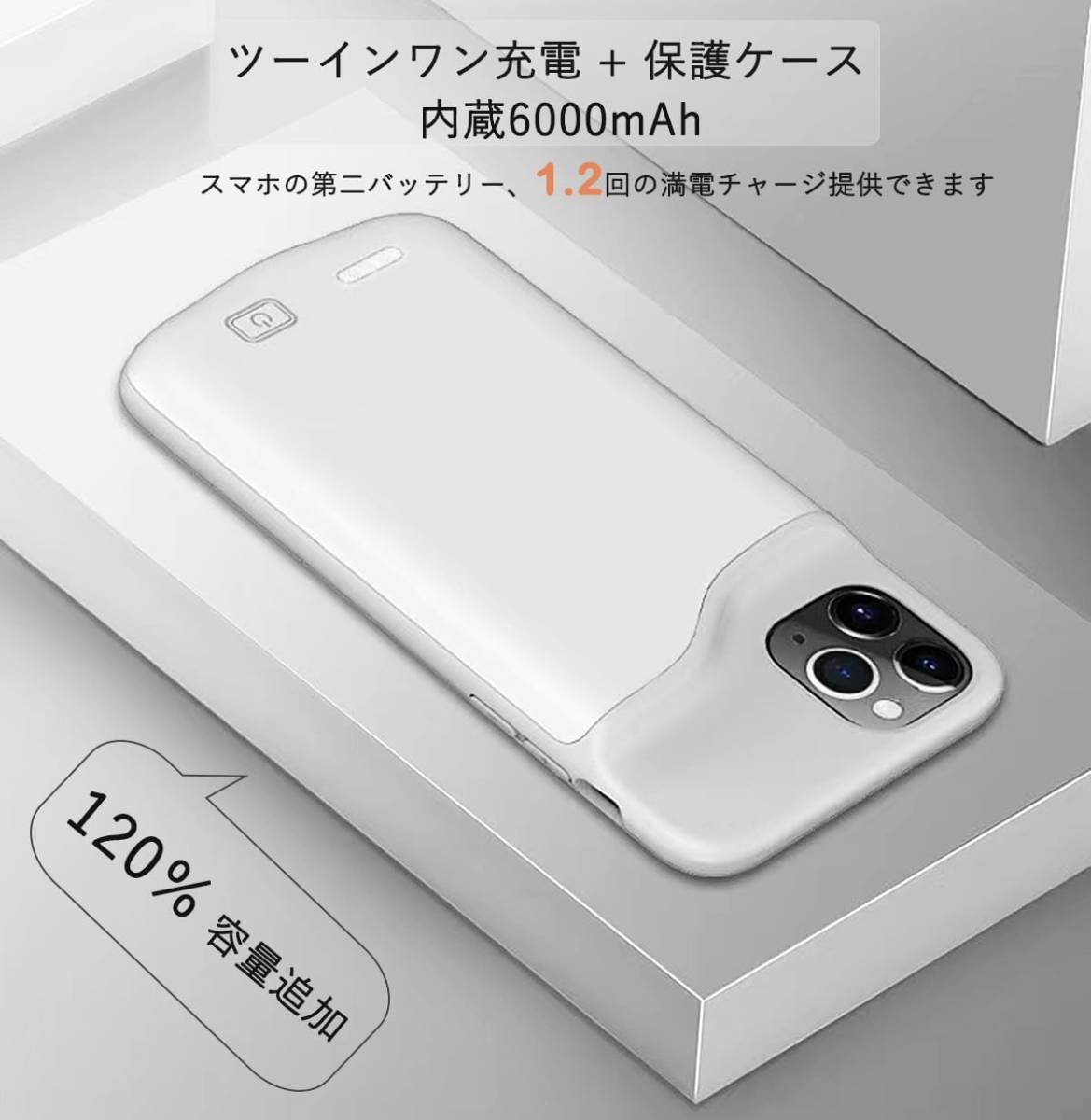 iPhone 11　バッテリー内蔵ケース 6000mAh モバイルバッテリーいらず　シリコン 超薄型　衝撃吸収　直接充電　ホワイト
