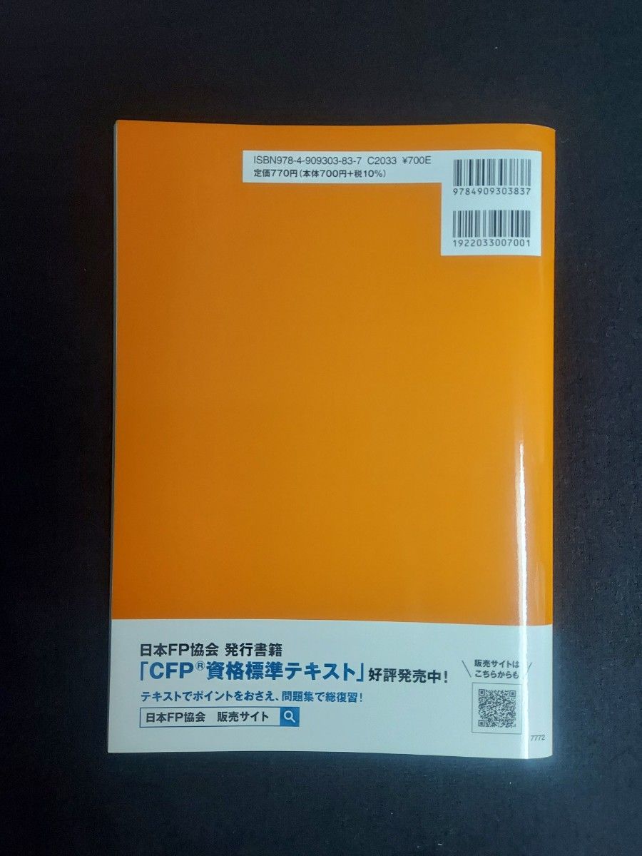 22年1回,21年2回,21年1回不動産運用設計CFP資格審査試験問題集 計3冊セット