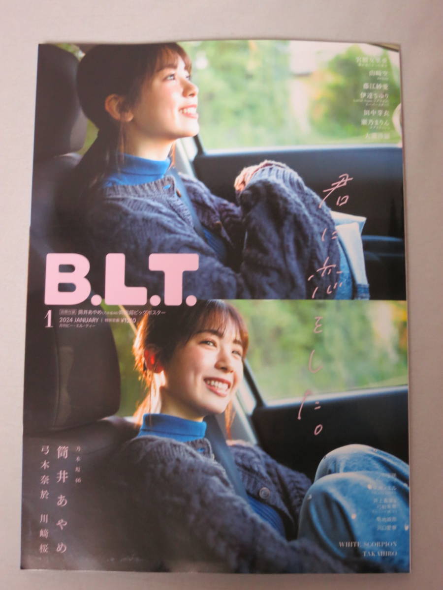 B.L.T. BLT 2024年1月号 付録有 応募券無　乃木坂46 筒井あやめ 弓木奈於 川﨑桜 AKB48 山﨑空 モーニング娘。’23 伊達さゆり _画像1