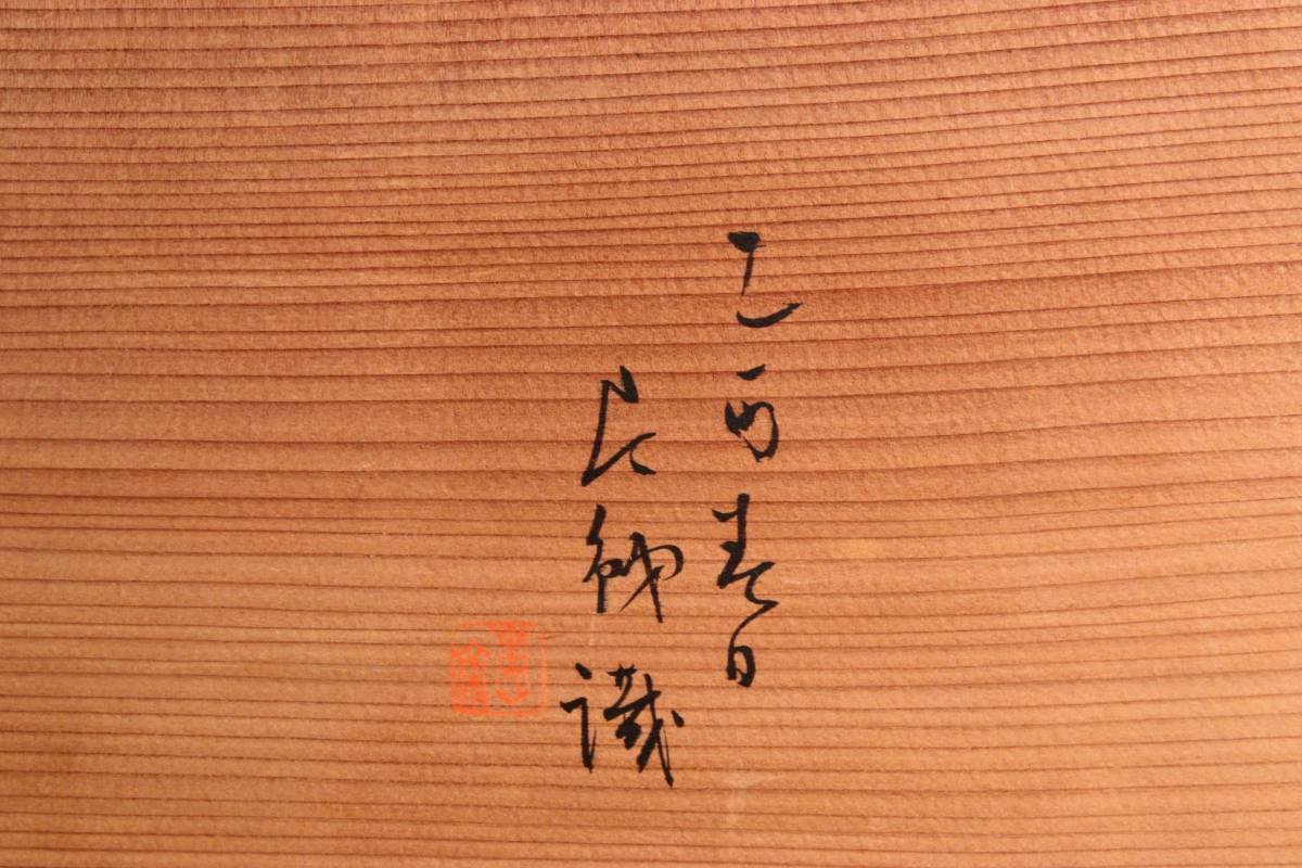 ◆舩◆ 古美術品 池田恵斎(片銕) 紫檀製 蕉葉式香盆 49cm 共箱 煎茶道具 唐物骨董 T[N366]SQ/23.11廻/BO/(140)_画像6