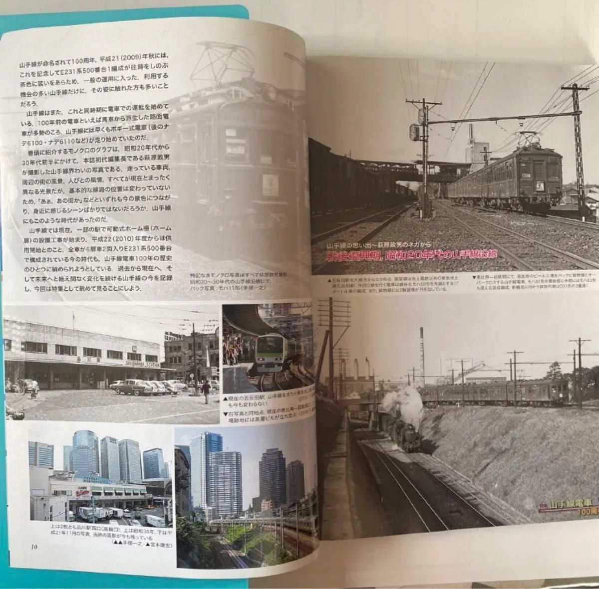 鉄道ファン2010年2月号　Vol.50/586 山手線電車100周年　#mf