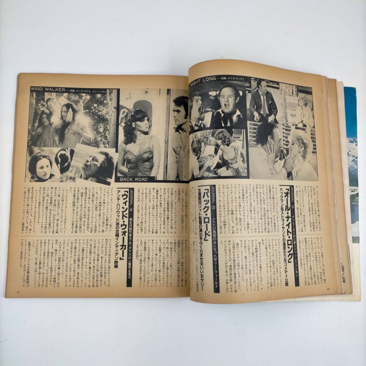 バラエティ　1981．6月号　松田優作・薬師丸ひろ子　他　ユコハマBJブルース・魔界転生・ねらわれた学園_画像9