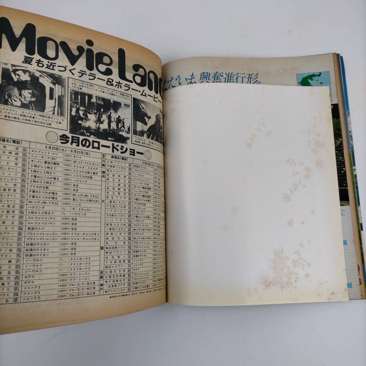 バラエティ　1981．7月号　沢田研二・薬師丸ひろ子・高倉健　他　魔界転生・駅_画像10