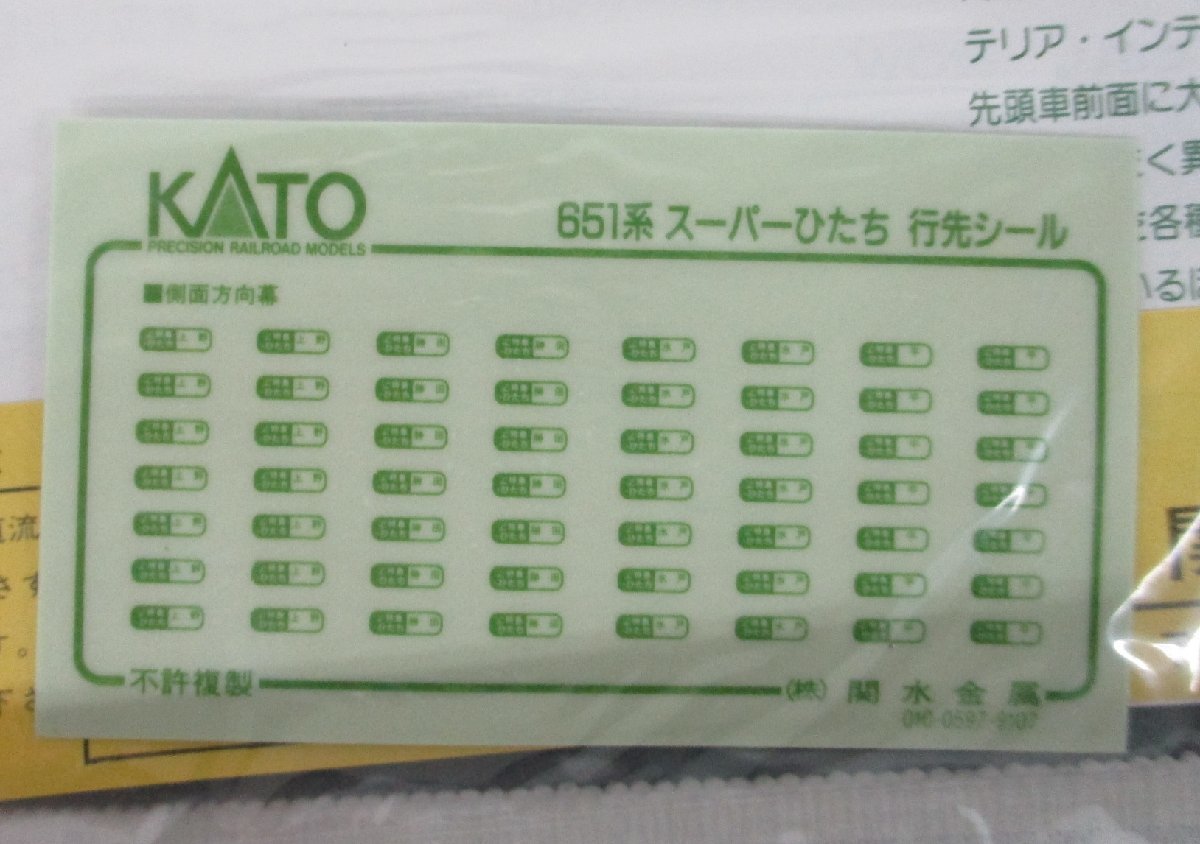 KATO 10-164　651系　スーパーひたち 交直両用特急形電車【ジャンク】agn121203_画像9