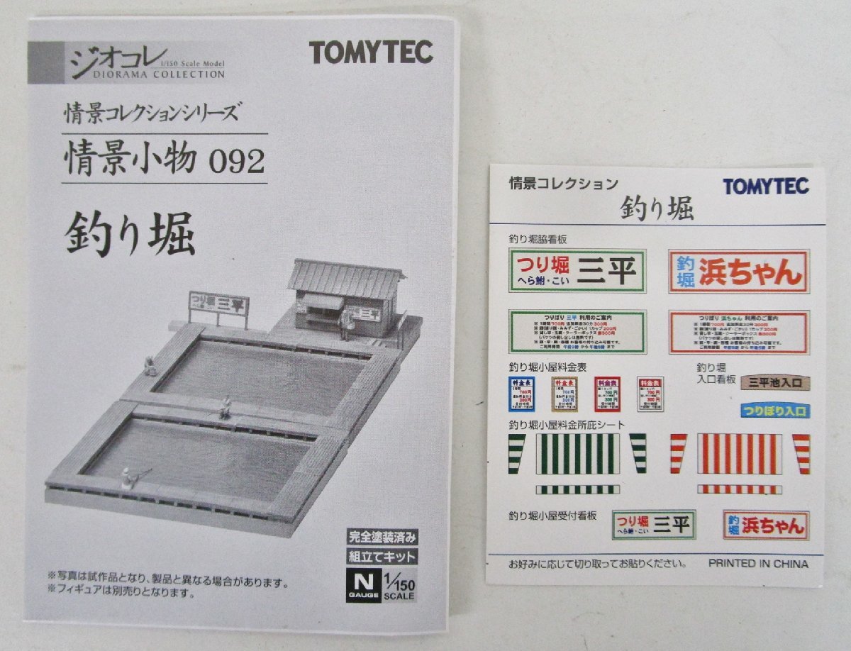 ジオコレ 情景小物092 釣り堀【A'】dec121220_画像4