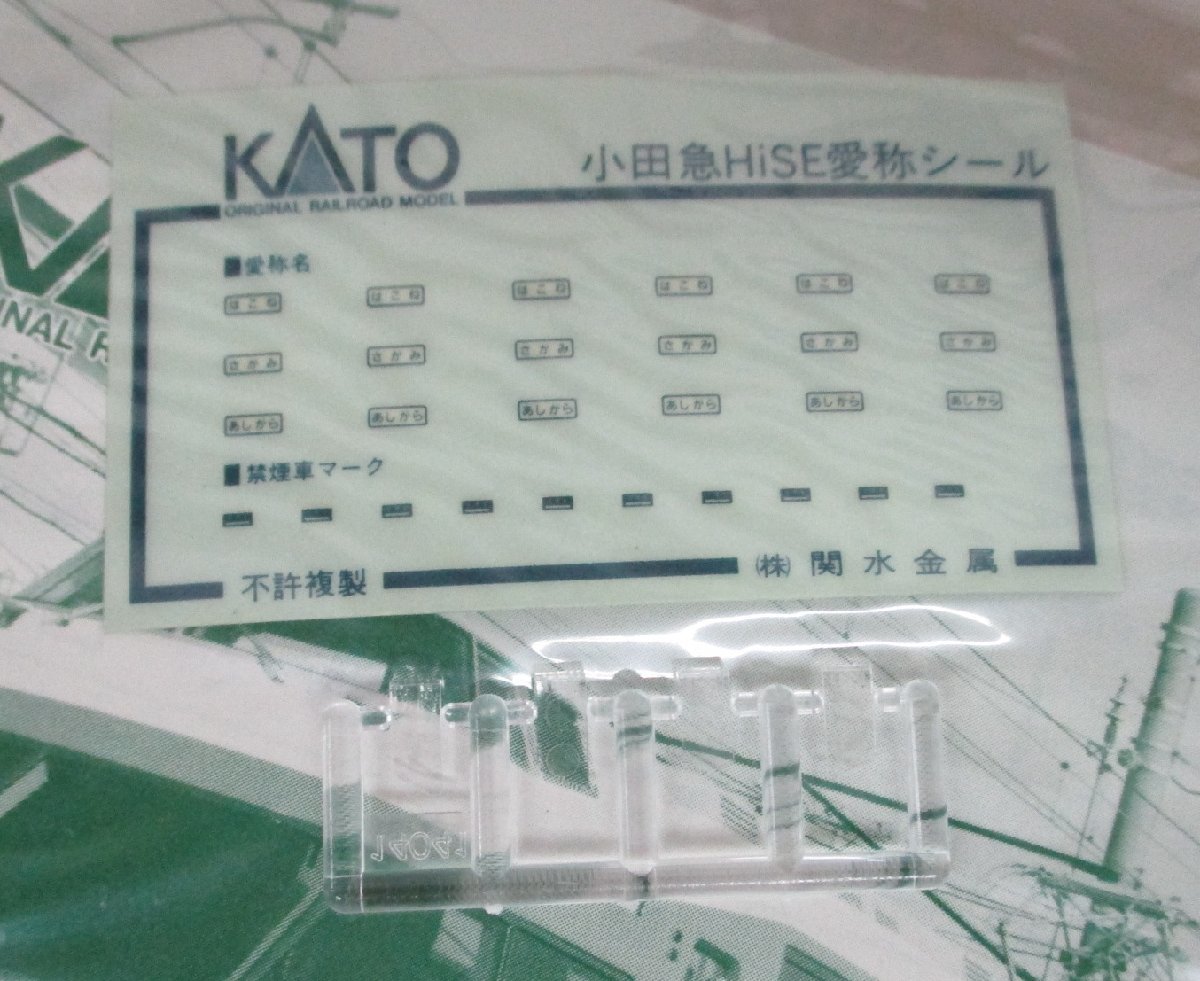 KATO 10-161　小田急10000形　HiSE　ロマンスカー【ジャンク】agn121205_画像8