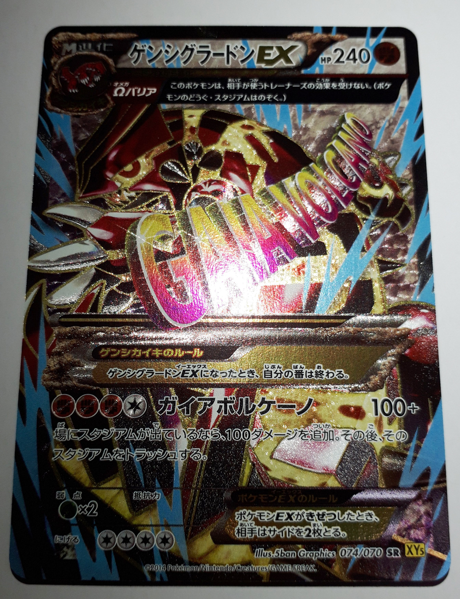 ポケモンカード/ゲンシグラードンEX 074/070 1ED SR XY5 ガイアボルケーノ 美品 _画像3