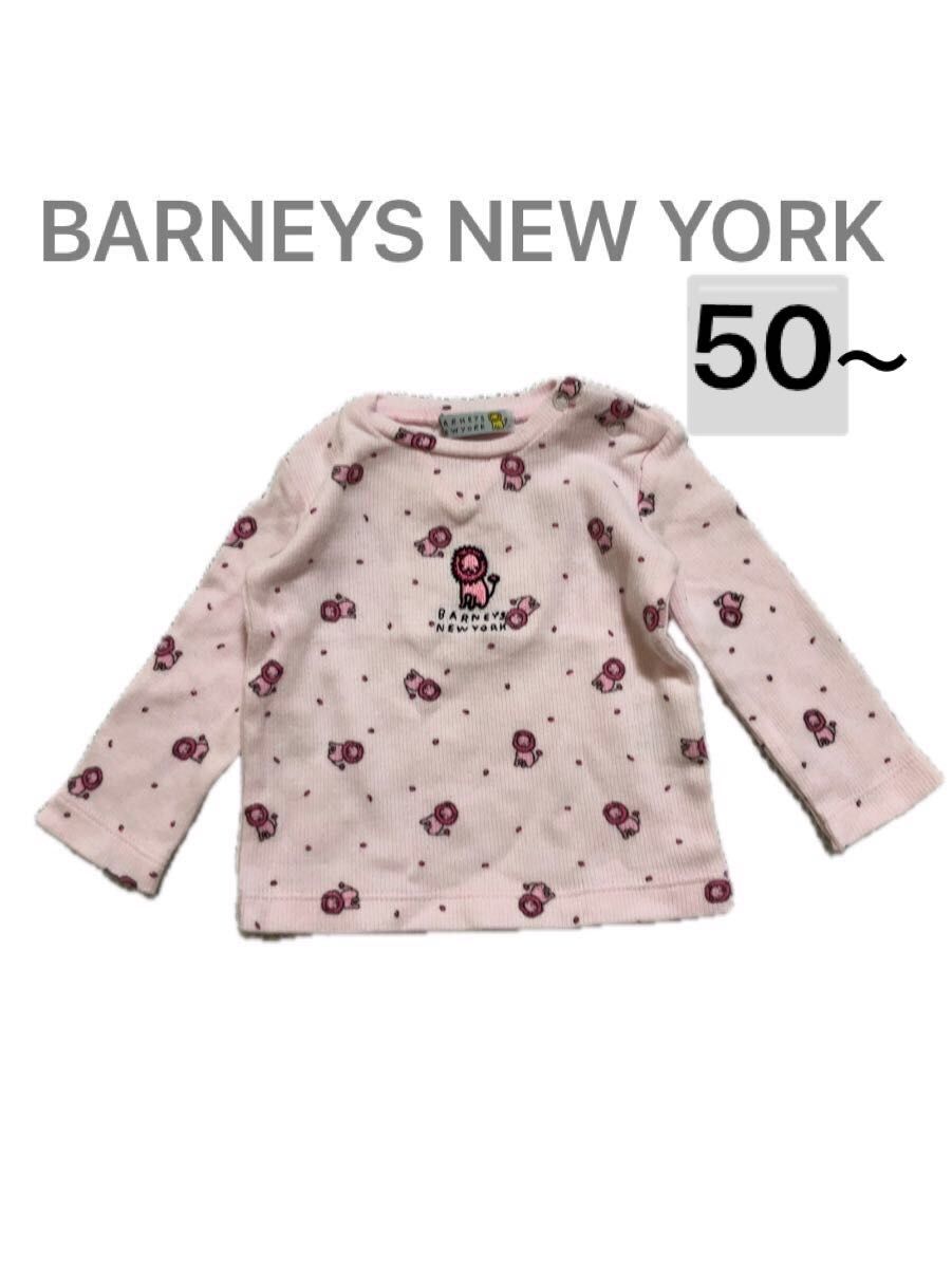 BARNEYS NEW YORK バーニーズニューヨーク　50 60 ベビー　長袖　カットソー　インナー　赤ちゃん　ピンク 女の子