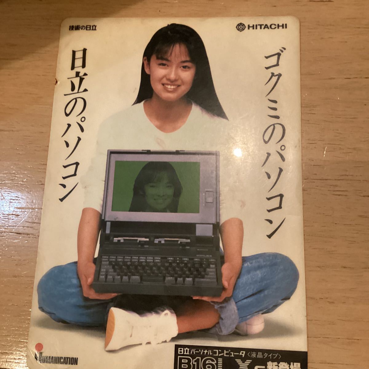 ★★ Kumiko Goto B5 Size Персональный компьютер B16LXS 1988 Hitachi Pales Proceotion Gokumi обесцвечивание желтое