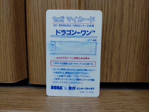 【動作品・MY CARD】DRAGON WANG ドラゴンワン SEGA SC-3000のゲームソフト　セガ SG-1000_画像3