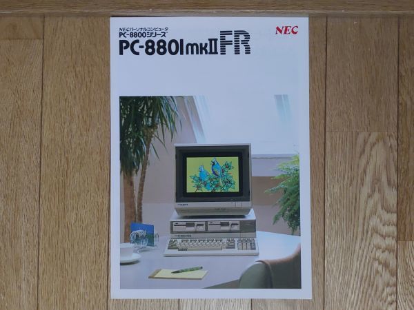 【チラシ・パンフレット】NEC PC-8801mkIIFR_画像1