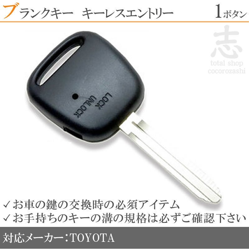 トヨタ カルディナ AZT246W ST246W ブランクキー 1ボタン カギ キーレス 鍵 車 合鍵 純正品質 スペアキー_画像1