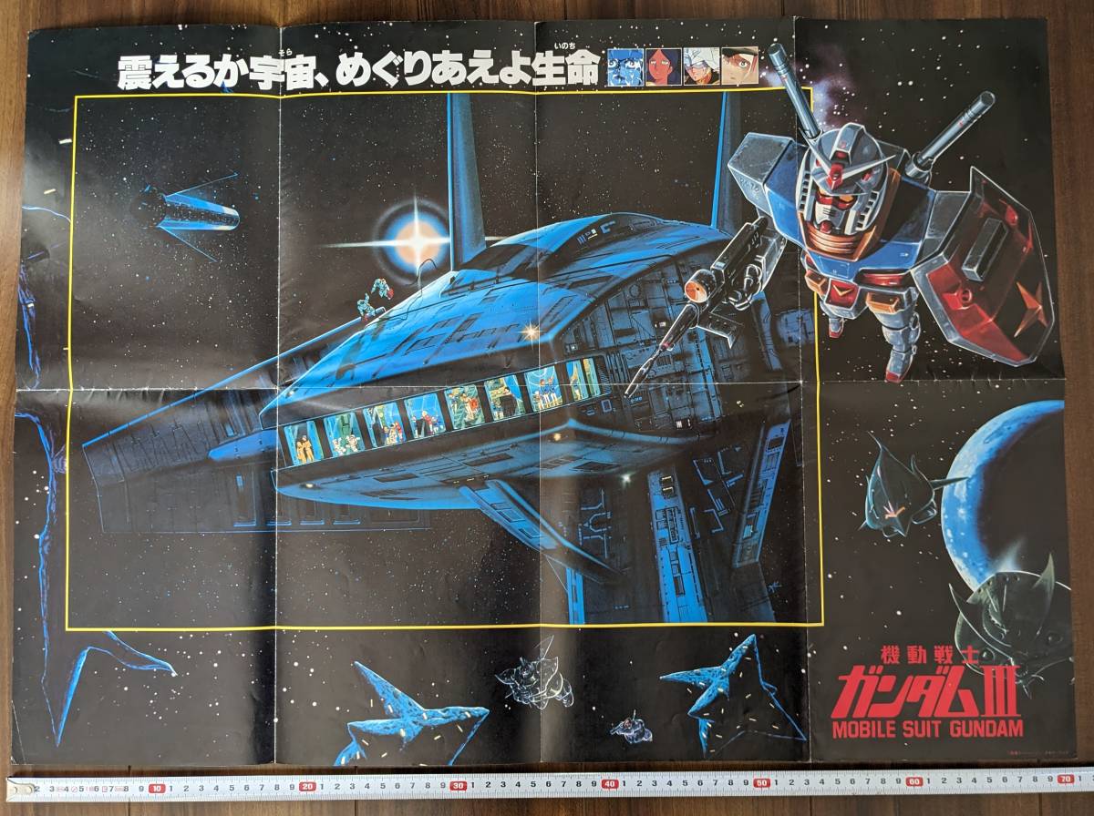 Yahoo!オークション - 機動戦士ガンダム 映画 めぐりあい宇宙 Yahoo!オークション - 機動戦士ガンダム 映画 めぐりあい宇宙