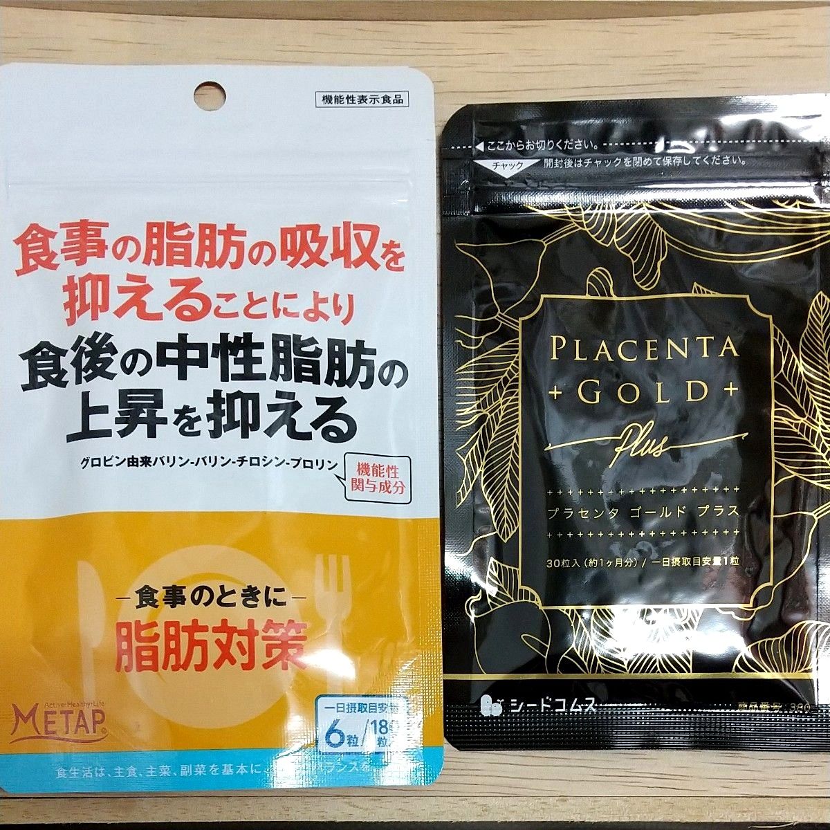 ① サンヘルス　脂肪対策　180粒入 30日分　脂肪の吸収を抑える　② プラセンタゴールド+　約1カ月分 シードコムス