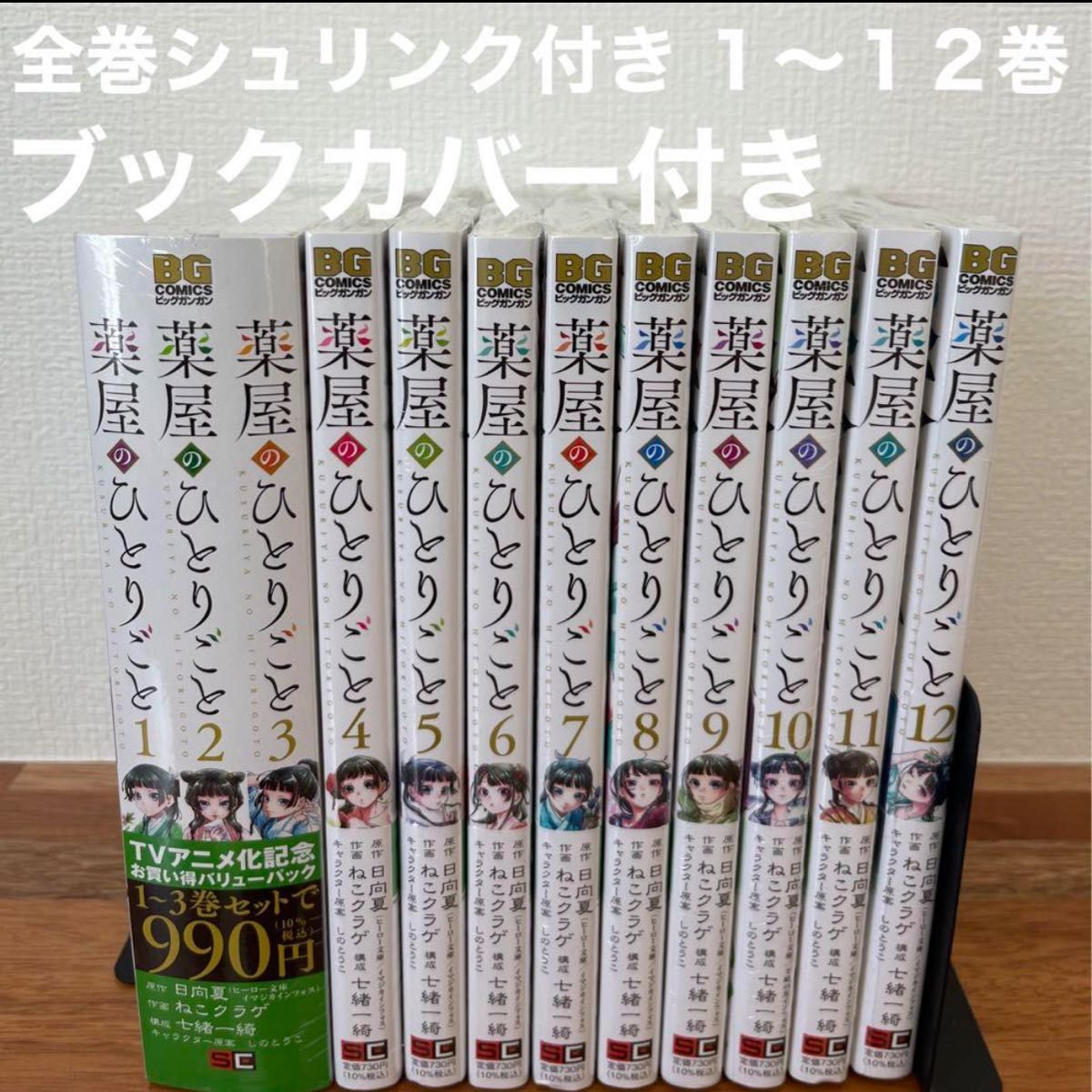 薬屋のひとりごと 1〜12巻 漫画全巻 全巻セット｜Yahoo!フリマ（旧