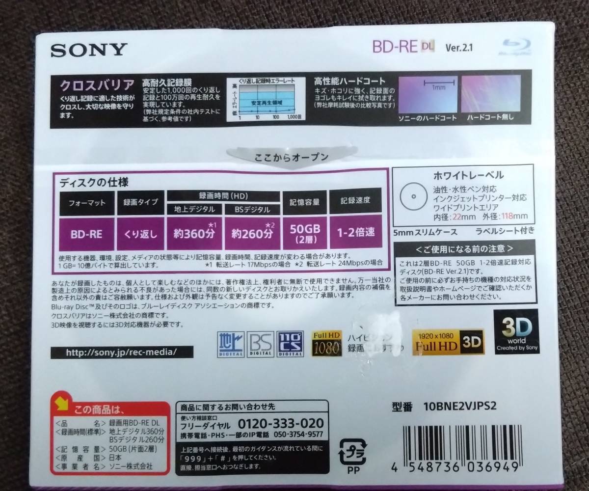 新品 即決 SONY BD-RE 10BNE2VJPS2 50GB 10Pack ブルーレイディスク 10枚パック 2層 2倍速 _画像5