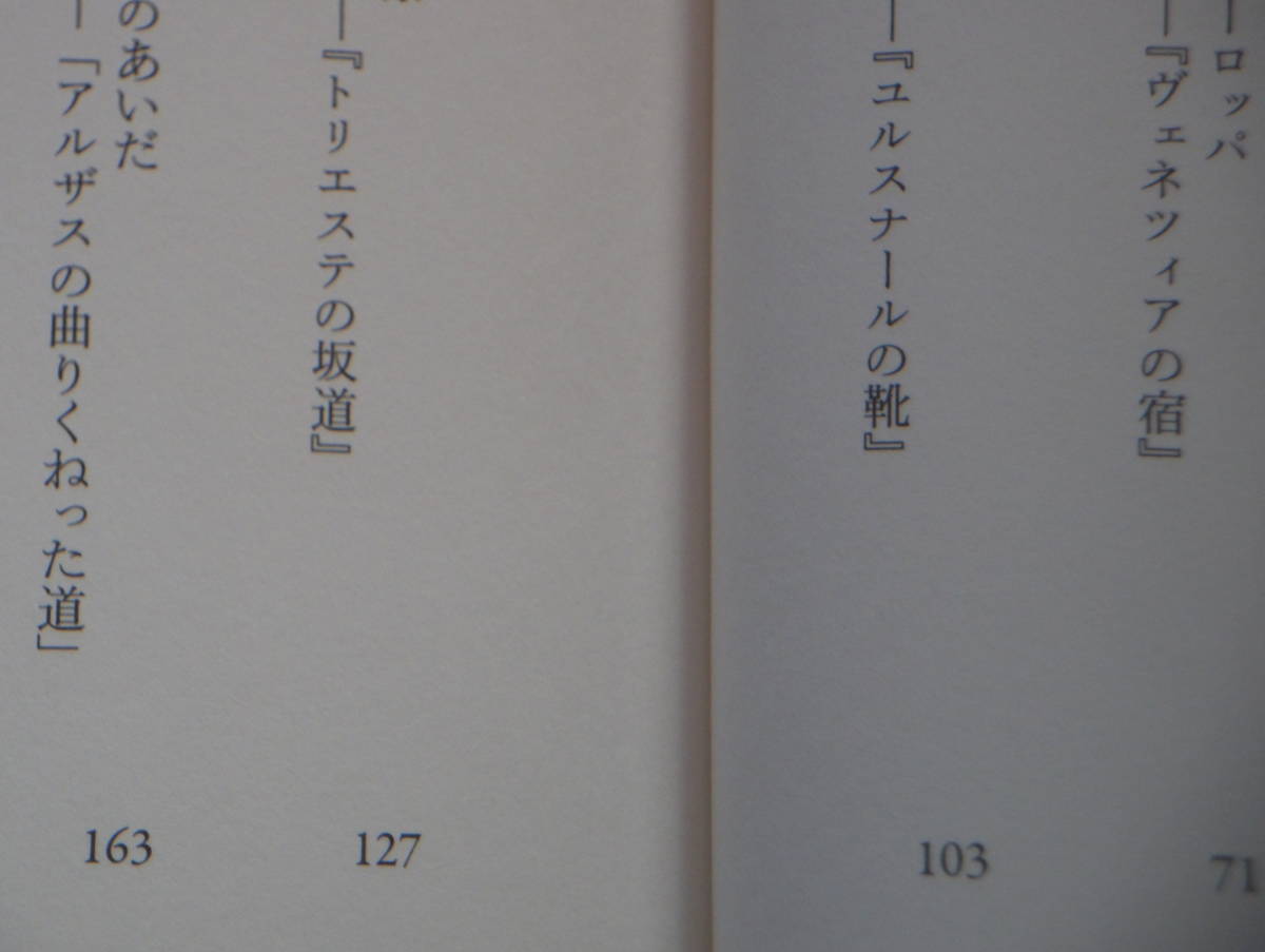 須賀敦子を読む 湯川豊／著_画像3