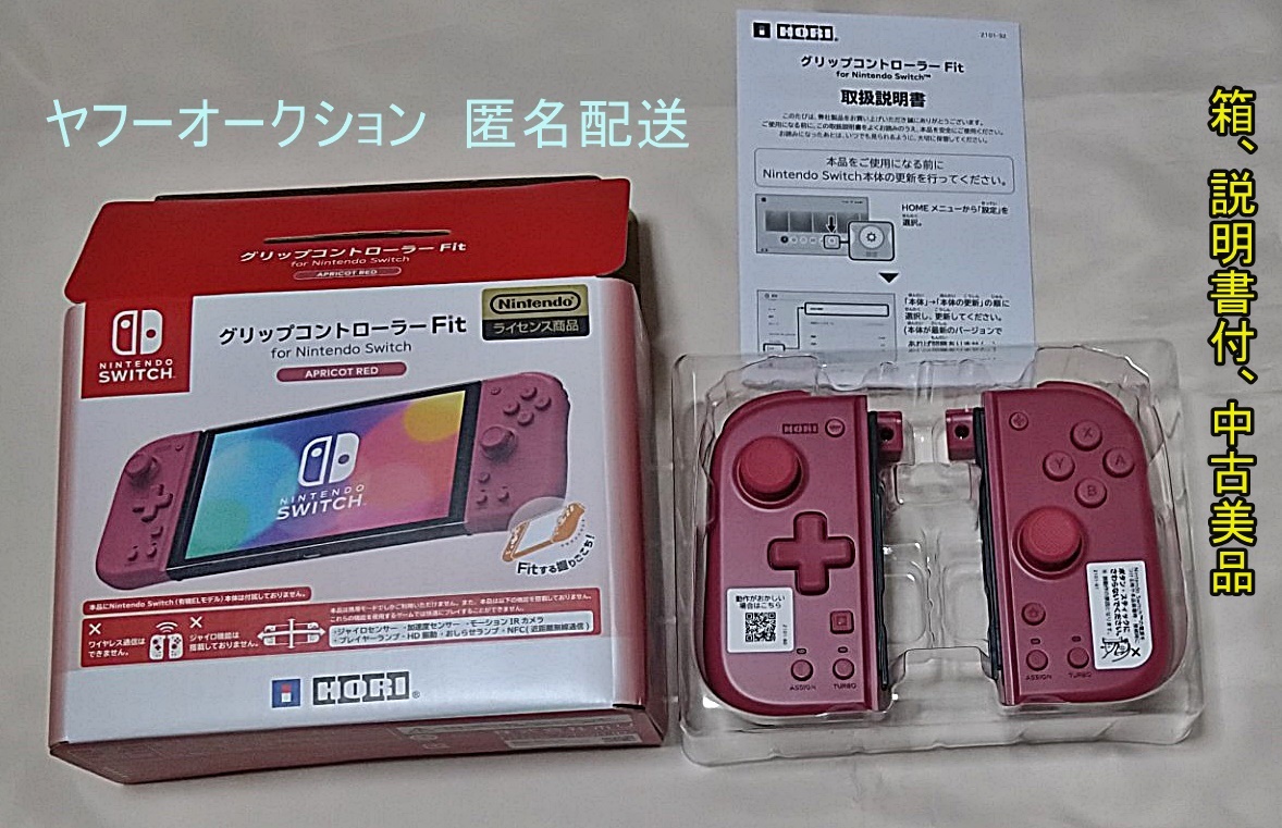 グリップコントローラー Fit for Nintendo Switch APRICOT RED 任天堂ライセンス商品 連射・連射ホールド機能搭載_画像1