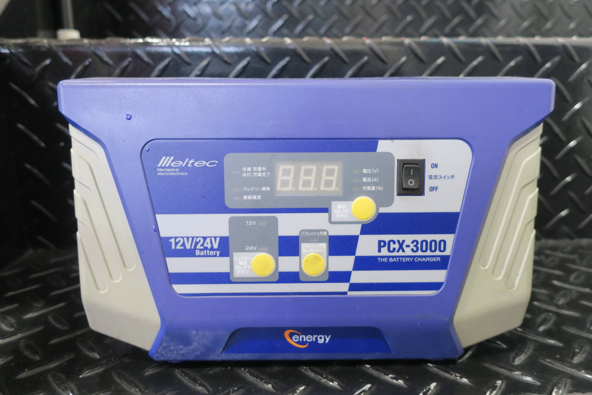 Meltec PCX-3000　12V24V 自動車バッテリー充電器　ジャンク_画像1