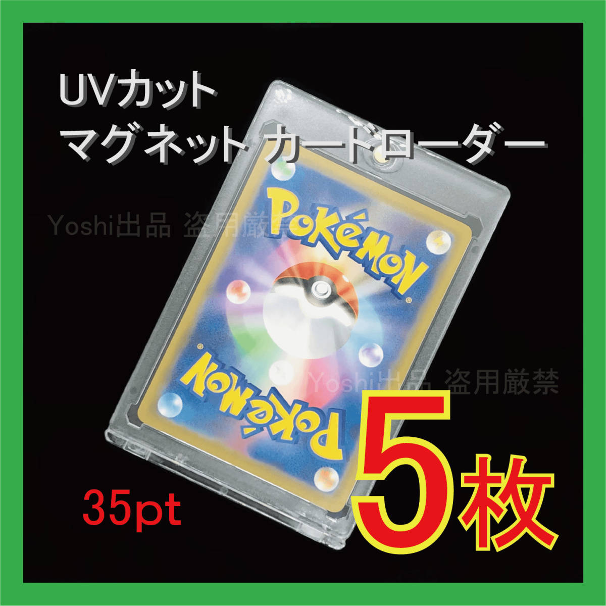 ◇UVカット）マグネット カードローダー 35pt 5枚 トレーディングカードケース ホルダー 保護 収納 送料込②_画像1