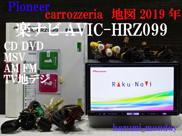 D)楽ナビ☆地図2019年☆楽ナビ☆AVIC-HRZ099☆CD,DVD,MSV,TV☆フルセグ地デジ4×4内蔵☆オービス☆新品フイルム_画像1