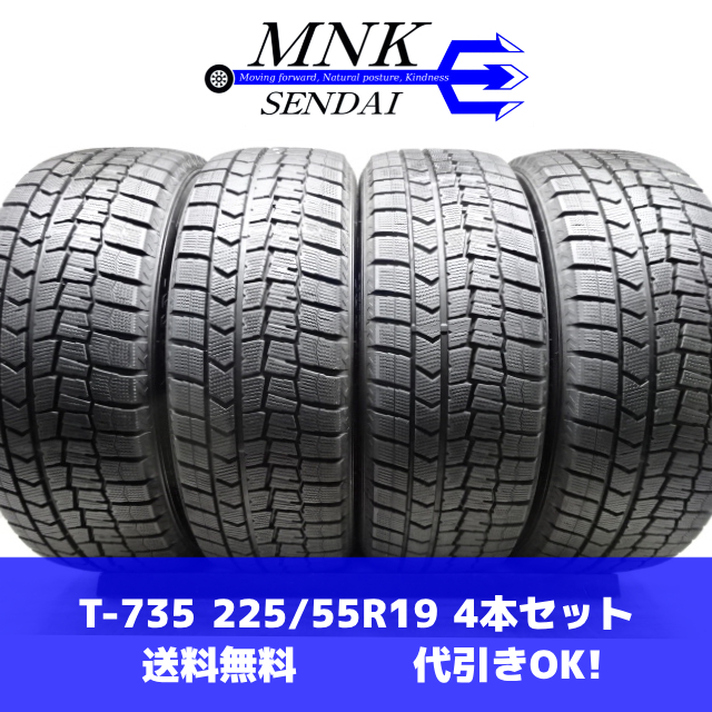 T-735(送料無料/代引きOK)ランクE/D 中古 バリ溝 225/55R19 DUNLOP WINTERMAXX WM02 2019年 8.5～9分山 スタッドレス 4本SET_画像1