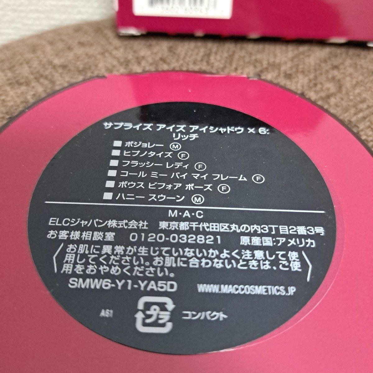 MACサプライズアイアイシャドウX6:リッチ★ コスメ★ アイカラー★7カラー★新品