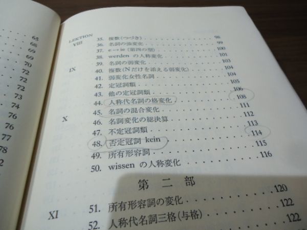 藤田ドイツ語入門　藤田五郎著　第三書房　昭和43年改訂15版_画像6