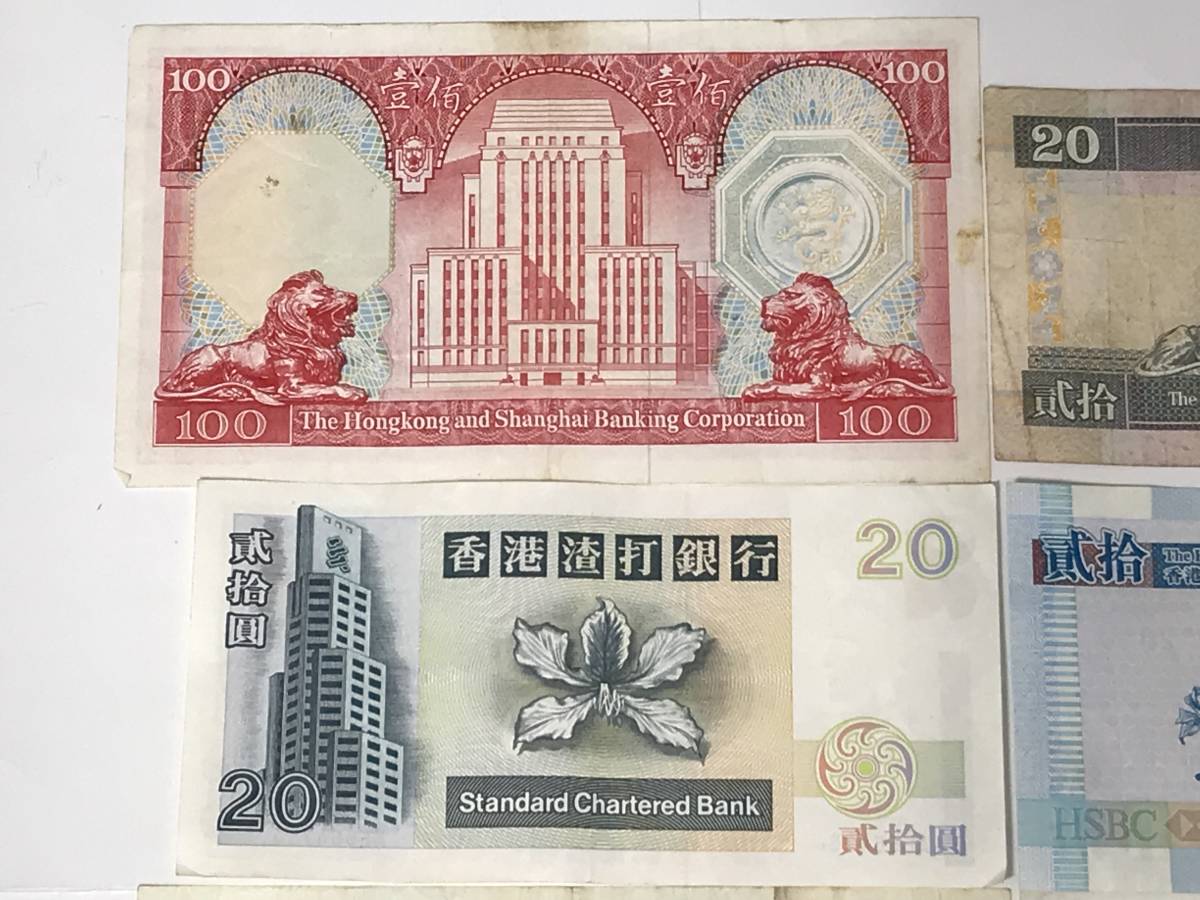 香港　ドル紙幣　まとめ　_画像7