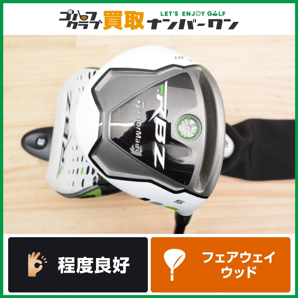 【程度良好 人気シリーズ】テーラーメイド RBZ フェアウェイウッド 5Ｗ 19° RB-50 フレックスSR ロケットボールズ RB50 5FW 人気モデル_画像1