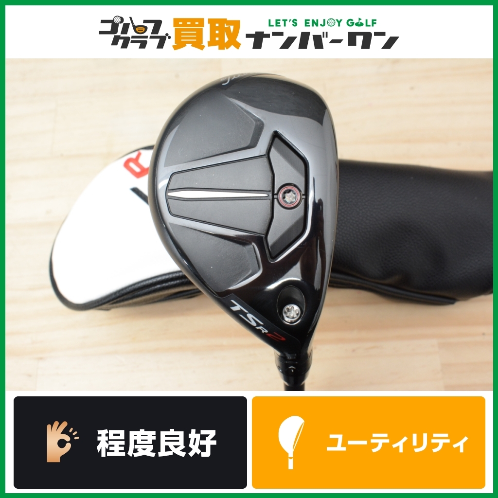 【程度良好 人気モデル】タイトリスト TSR2 ユーティリティ 3U 18° N.S PRO GOST HYBRID 370 フレックスS NSプロ ゴースト 3UT UT3 3H_画像1