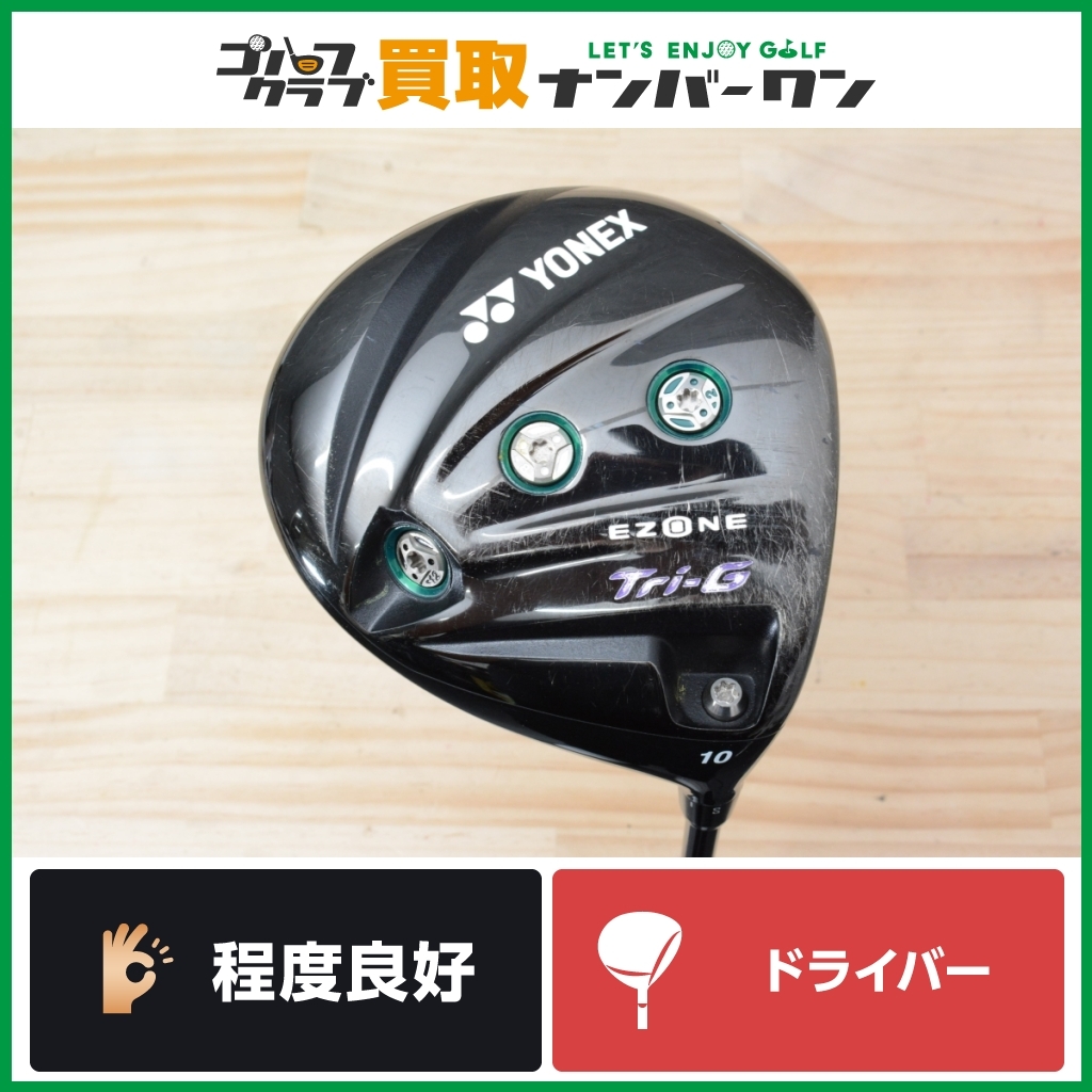 ★売切り★【程度良好 人気モデル】ヨネックス YONEX EZONE TRI-G ドライバー 10.0° 純正 NST 310 フレックスSR イーゾーン トライG 1W DR_画像1