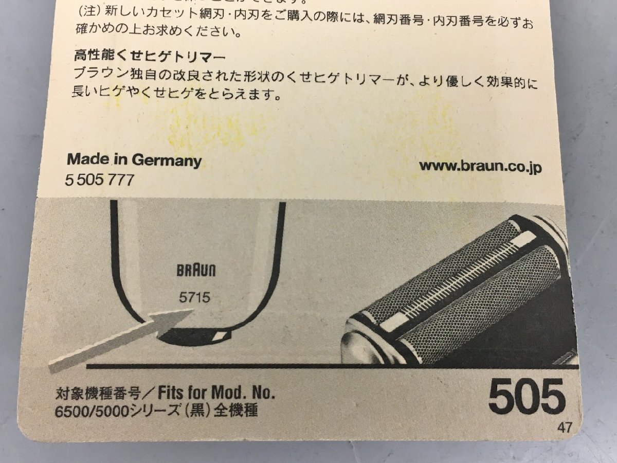 ブラウンシェーバー用替刃 F/C 505S 黒 網刃・内刃コンビパック 5000 6000シリーズ 未開封 2312LO144_画像3