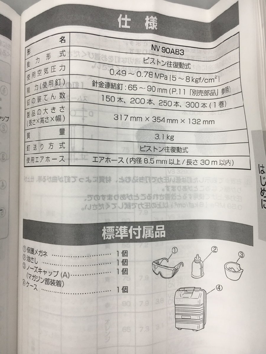 ハイコーキ HiKOKI エア釘打機 ロール釘打機 NV90AB3 保護メガネ 専用ケース付き 2311LO071_画像8