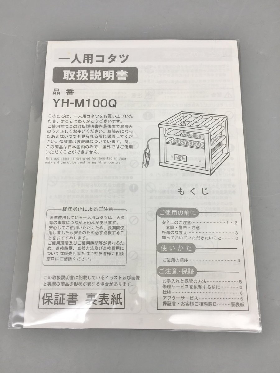 1人用こたつ YH-M100Q 山善 YAMAZEN 100W 2312LS229_画像5