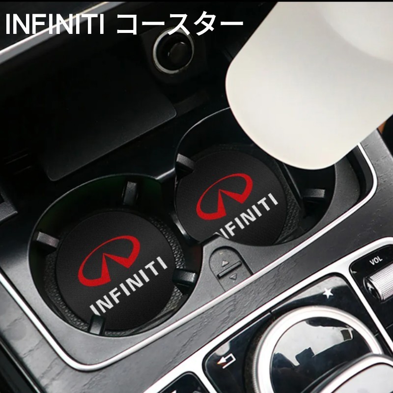 インフィニティ 赤ロゴ入り　カー コースター 2個■INFINITI ラバー　黒_画像1