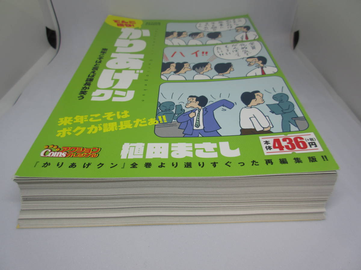 【裁断済み】てんこ盛り！かりあげクン　来年こそはと言えば課長が笑う (アクションコミックス) コミック 2023/12/12_画像2