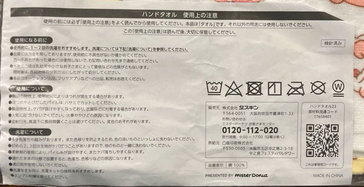 【クーポンご利用のため一時値上げ】ミスド 福袋 ポケモン 4点セット ハンドタオル クリアファイル ジッパーバッグ メモ帳