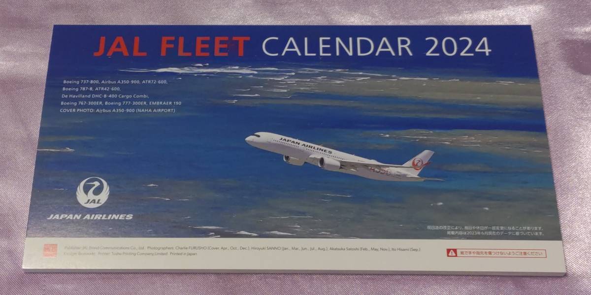 JAL「FLEET」（卓上判） 2024年 カレンダー ☆送料無料☆_画像1
