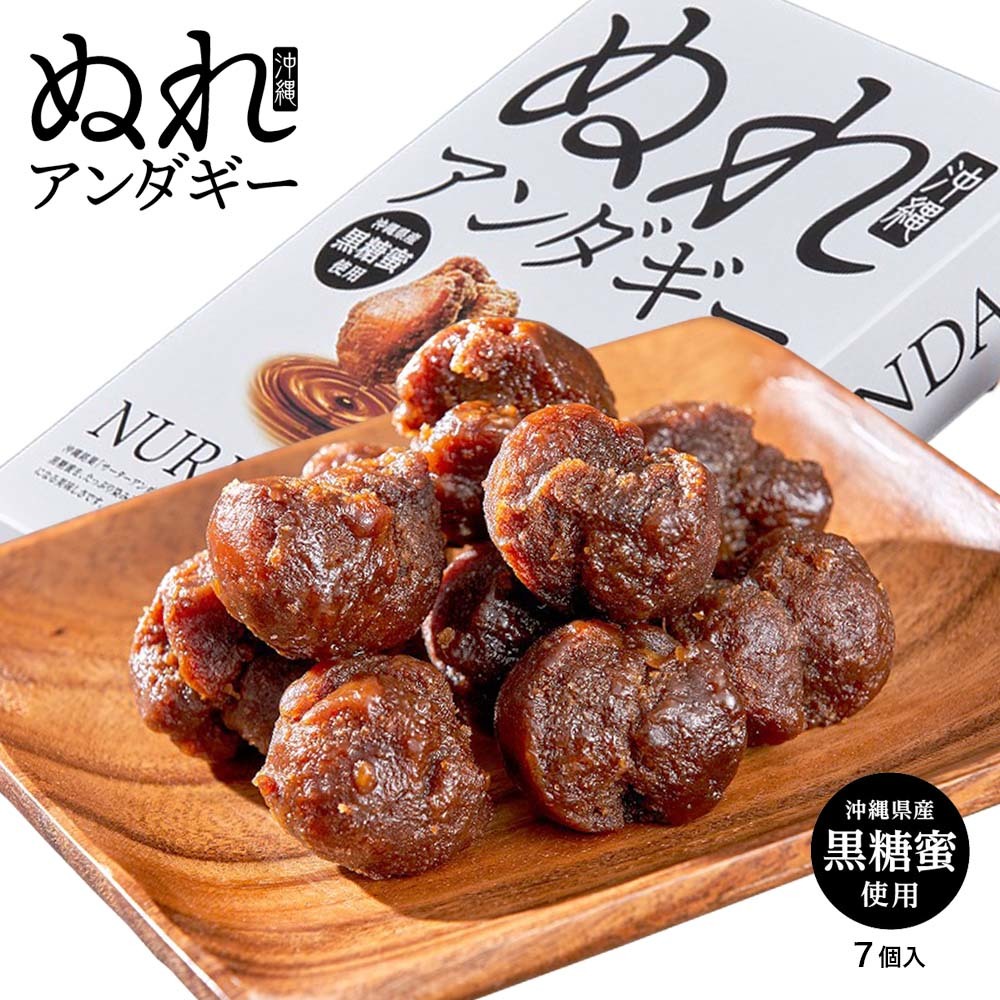 サーターアンダギー ドーナツ 沖縄 お菓子 黒糖 おやつ 揚げ菓子 グルメ お土産 お取り寄せ ぬれアンダギー 7個入り_画像1