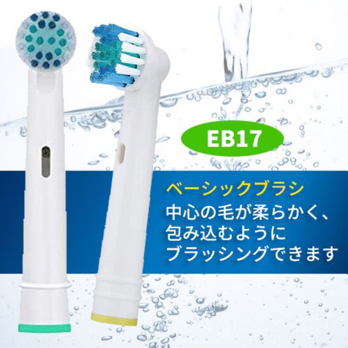 ブラウンオーラルB電動歯ブラシ EB17、EB-25互換ブラシ歯間ワイパーブラシ