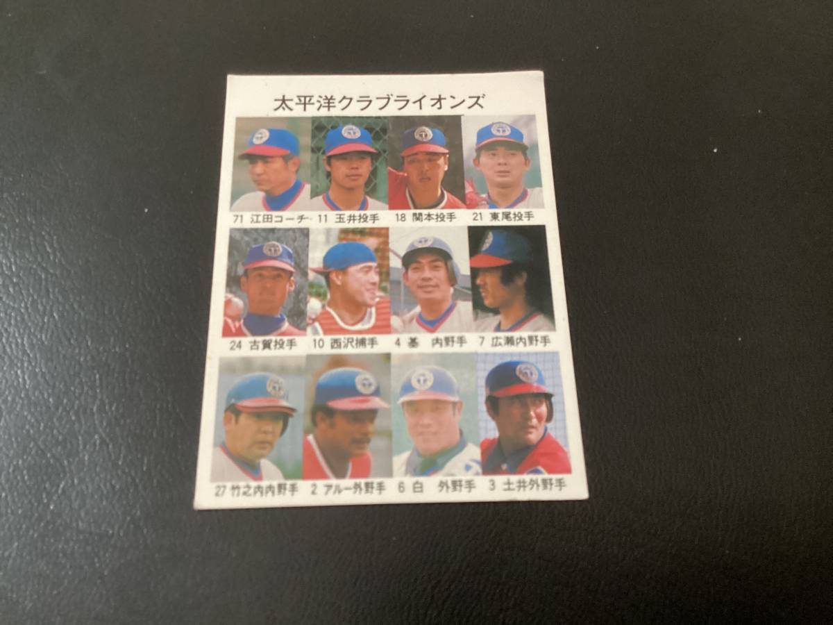 良品　カルビー76年　太平洋クラブライオンズ　No.455　プロ野球カード_画像1