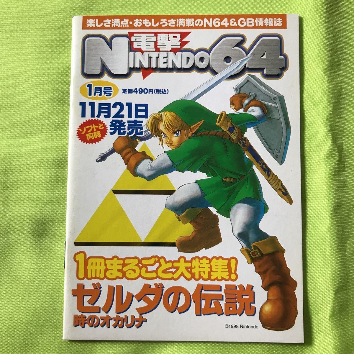 【販促品】メモ帳 非売品 電撃NINTENDO64 未使用品 当時物の画像1