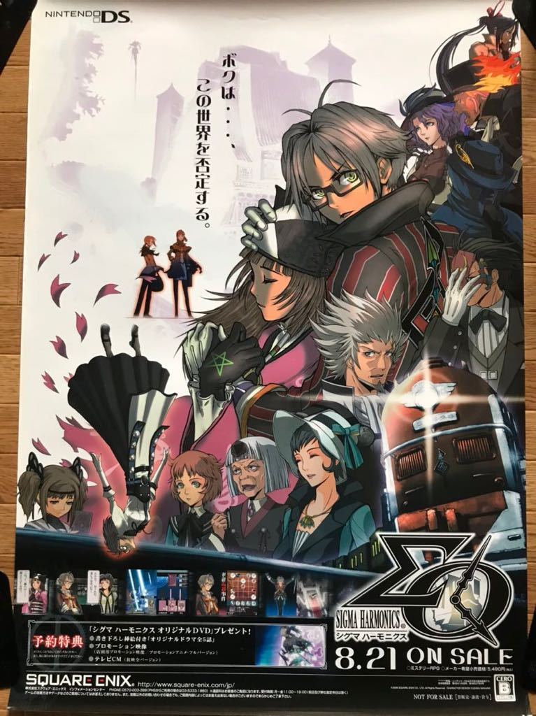 【非売品】シグマハーモニクス ニンテンドーDS B2 サイズ 光沢 ポスター 当時物 ゲームポスター B2サイズ SIGMA HARMONICS ΣO シグマ