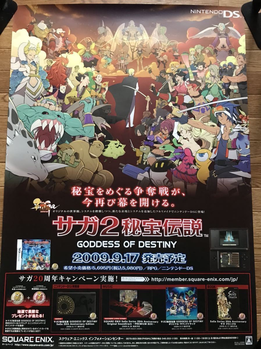 【当時物】ゲームポスター B2サイズ サガ2 秘宝伝説 GODDESS OF DESTINY ニンテンドーDS 販促品　経年ヤケ・小キズあり_画像1