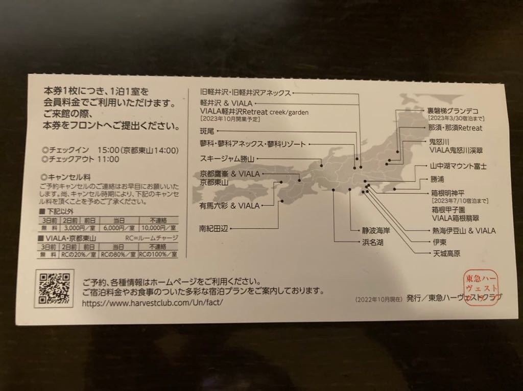 東急 ハーヴェストクラブ ホームグラウンド券 那須_画像2