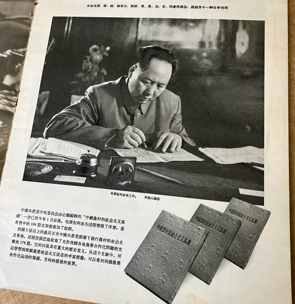 大判　人民画報　中国語版　32冊　1953年~1957年　中国　雑誌　毛沢東　人民軍_画像2